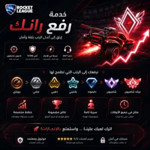 روكت ليق (اقرأ الوصف)