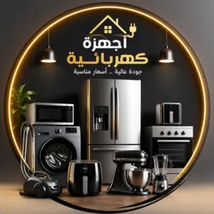 براق للاجهزة 