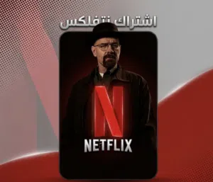 البيع حساب نتفلكس 4k