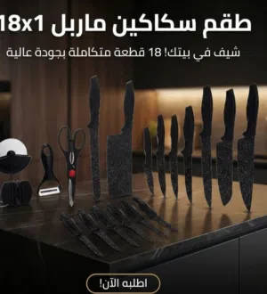 طقم سكاكين