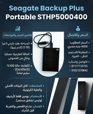 للبيع هارد ديسك خارجي بمساحة 5 تيرا   (5 TB)(كسر زيرو)