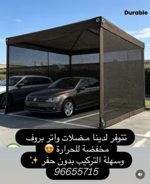 تتوفر لدينا مظلات للحماية من الشمس التركيب والتوصيل مجاناً