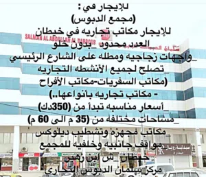 للإيجار-مكاتب-تجاريه-في-خيطان-مجمع-الدبوس-تبدأ-ب-350-دك