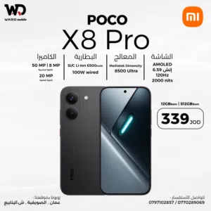 POCO X8 Pro بوكو X8 برو
