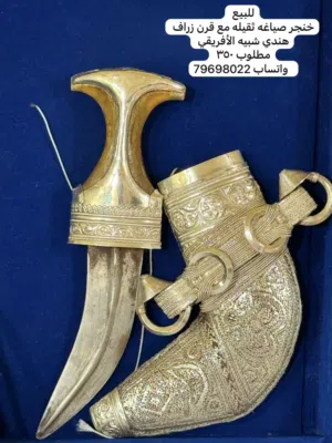 خنجر نزولي صياغه قديمه ونضيفه ونصله قديمه وحاده مع قرن شبيه الإفريقي السعر قابل بحدود المعقول