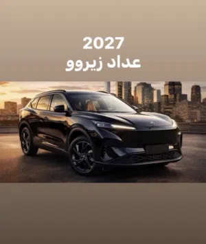 دونغفينغ 2027 الكهربائية عداد زيرو بأفضل الأسعار