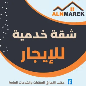 شقة خدمية للايجار في النوفليين