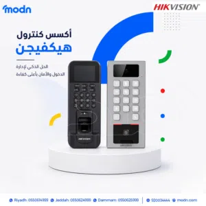 أكسس كنترول هيكفيجن – الحل الذكي لإدارة الدخول والأمان بأعلى كفاءة