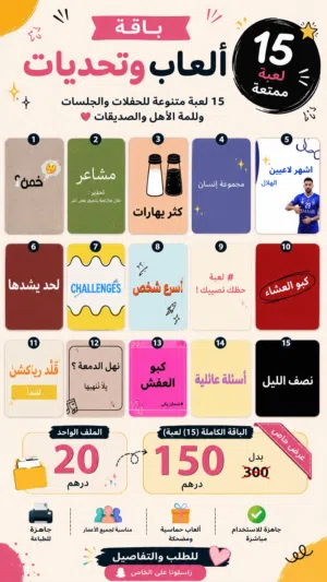 ألعاب وتحديات
