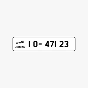 نمرة سيارة بالصلاة على النبي