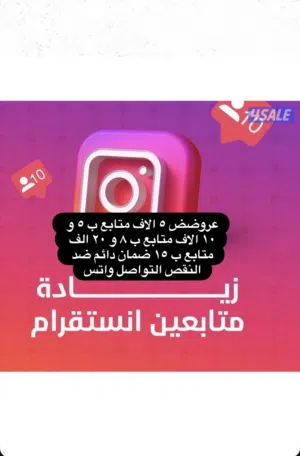 زيادة متابعيين