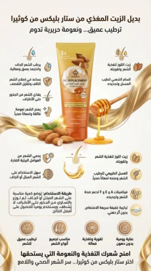 بديل الزيت المغذي ل الشعر عسل ولوز