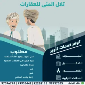 تلال المنى للعقارات الوساطه العقاريه