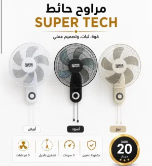 مروحة سوبر تيك الجبارة حجم 18 انش  متوفر خدمه توصيل