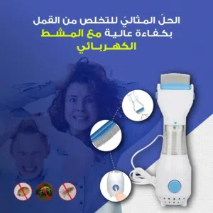 جهاز إزاله القمل والصيبان