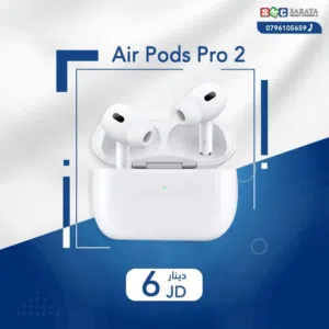اقساط بدون دفعه اولى ( اير بودز 2 برو Air Pods Pro 2 )