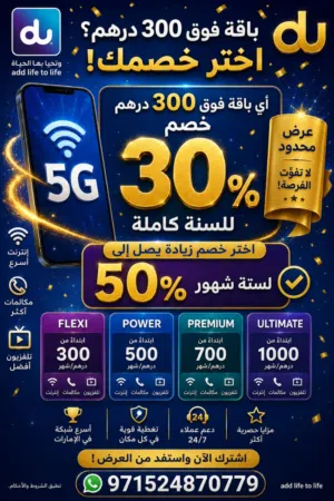 نت ومكالمات مفتوحة مجانية Data unlimited+unlimited calls for free  with free special number ...