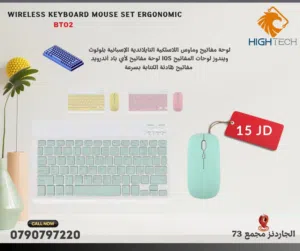 كيبورد وماوس بلوتوث ب الوان متعدده-BT02 BLUETOOTH KEYBOARD AND MOUSE SET