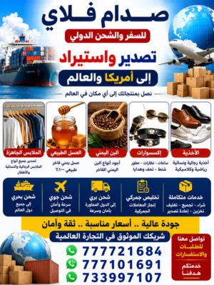 شحن ملابس لامريكا والخليج واوربا جوي وبحري باسعار تنافسيه