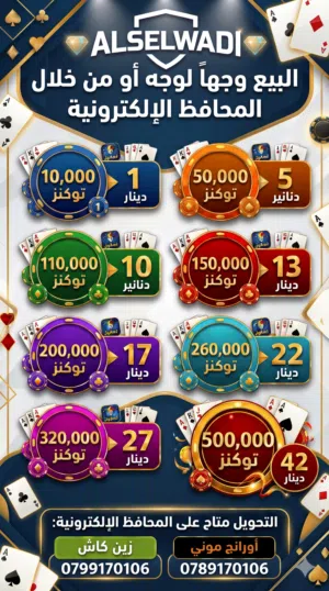 توكنز جواكر بأفضل سعر بالمملكة