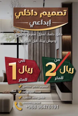 تصميم داخلي