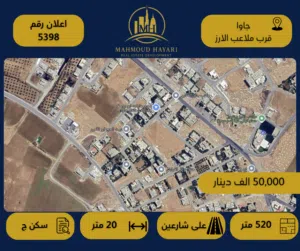 رقم الإعلان (5398) قطعة أرض مميزة للبيع في جاوا / خلف ملاعب الأرز