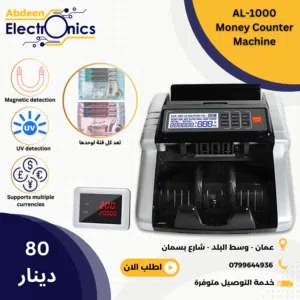 ماكينة عد نقود ذات جودة عالية