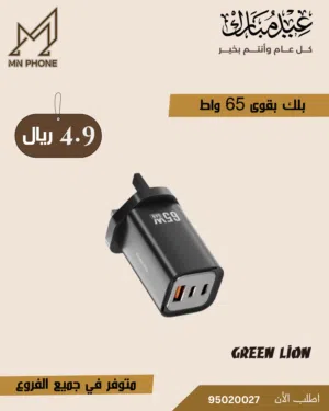 بالك بقوى 65 واط اصلي من جرين لايون