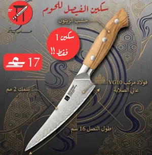 عروض سكاكين ألماني ودمشقي جودة عالمية