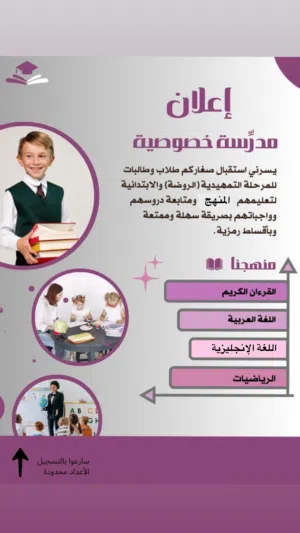 مدرسة خصوصية ومراجعة للاختبارات