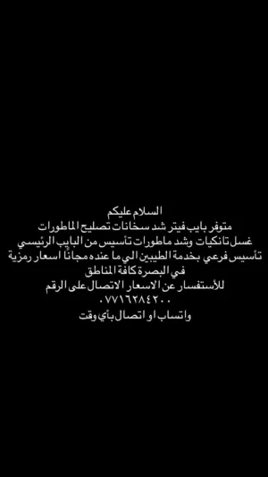 متوفر باي فيتر للاستفسار الاتصال على الرقم الموجود في الصورة