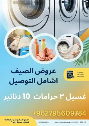 عروض الصيف دراي كلين