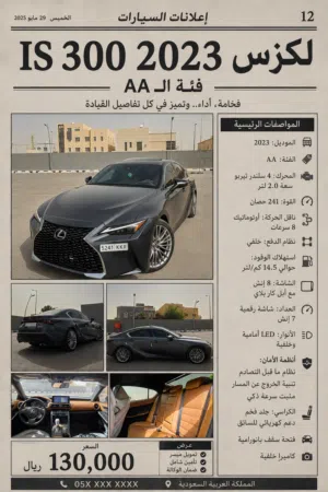 لكزس is300 2023 ممشى 22 الف