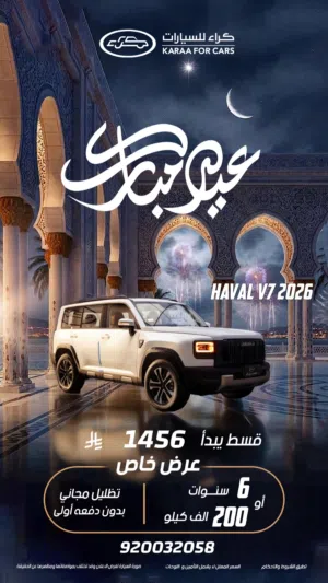 New Haval Other in Al Riyadh