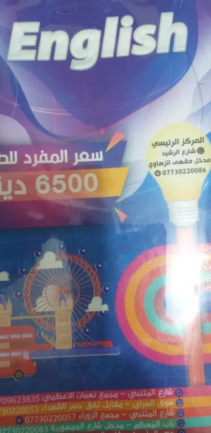 تدريس اللغة الإنجليزية بأسهل الطرق وأفضل الأسعار ولفترة محدده