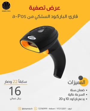 قارئ باركود سلكي احترافي – سرعة عالية ودقة ممتازة