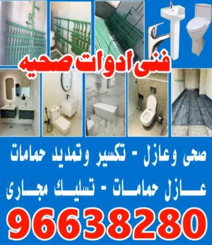 فنى ادوات صحيه