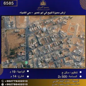 Residential Land for Sale in Amman Abu Nsair