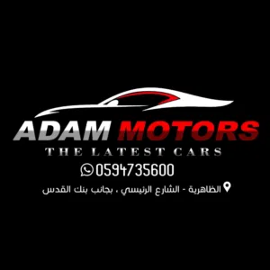آدم موتورز  ADAM MOTORS 