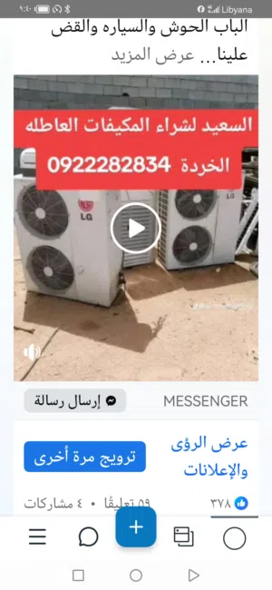 لي شراء المكيفات العاطله بي جميع أنواعها