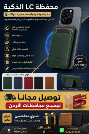 توصيل مجاني!! راسلنا عشان يوصلك السعر محفظة LC الذكية.. خفيفة وفاخرة بلمسة عصرية للهاتف