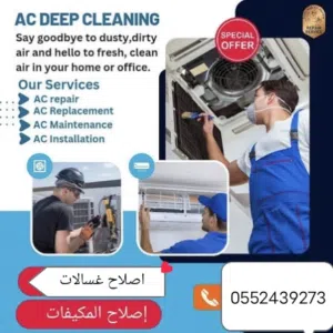 إصلاح مكيف ؤ غسالات