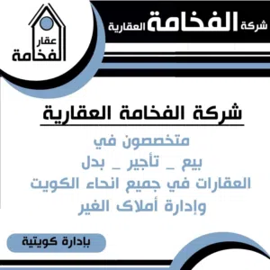 شركة الفخامة العقارية 
