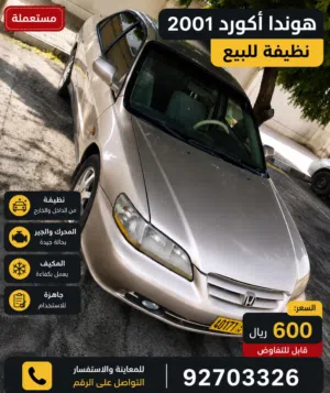 هوندا اكورد 2001 قابل للتفاوض تعال وشوف