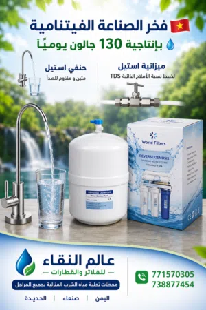 فلتر فيتنامي 130 جالون صندوق أنيق