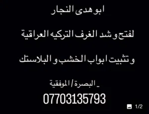 نجار غرف و ابواب