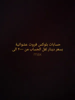 حسابات بلوكس