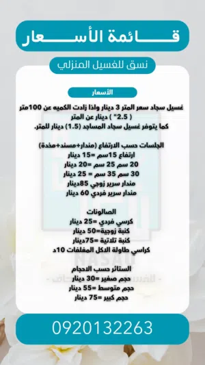 شركة نسق للغسيل الجاف كادر ليبي 100%