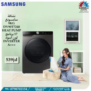 نشافه سامسونج 9 كيلو هيت بم باقل سعر بالمملكه 17 برنامج