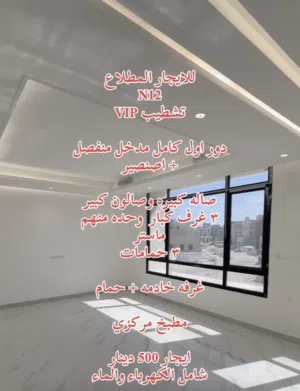للايجار دور اول المطلاع N12 تشطيب VIP